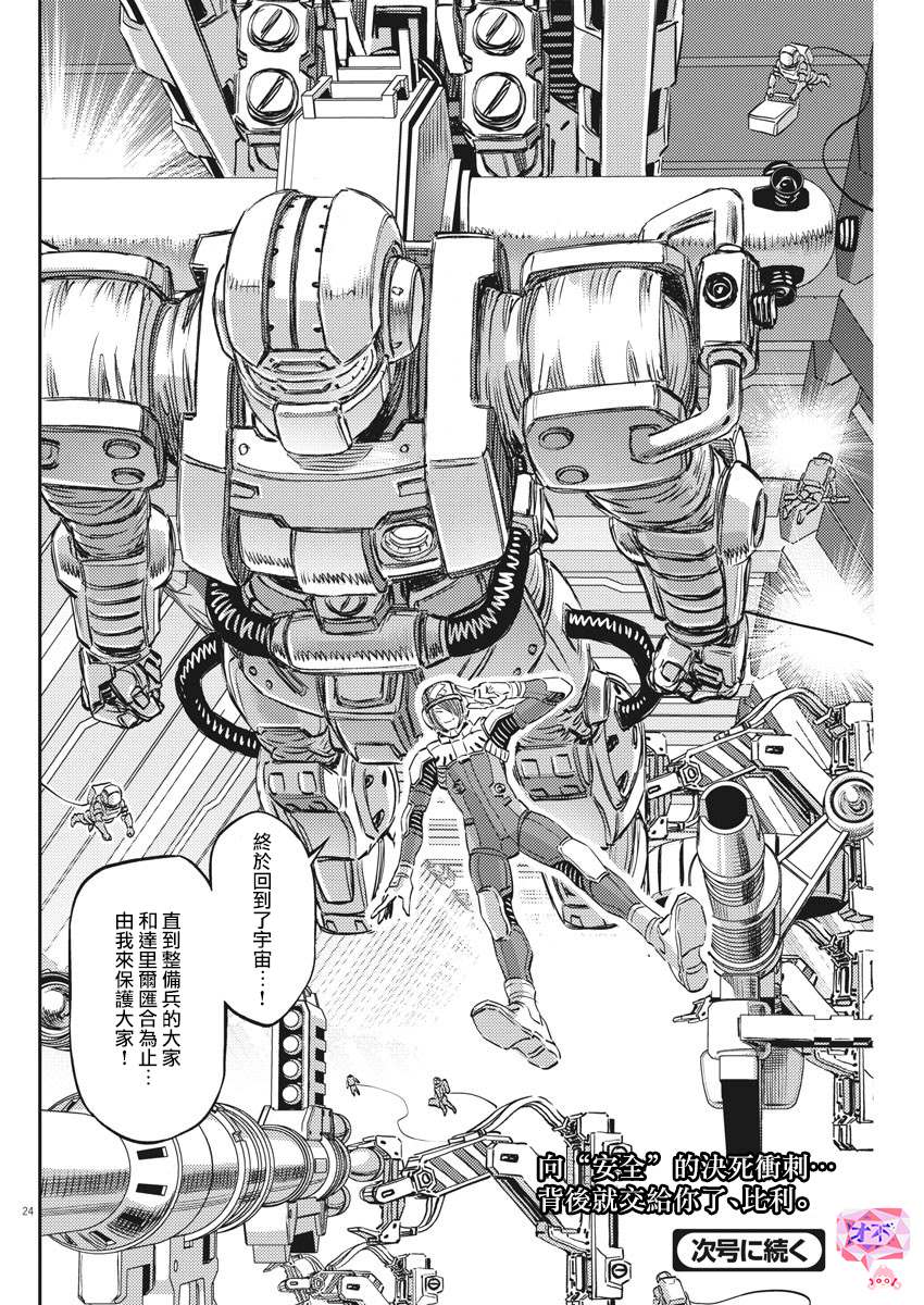 《机动战士高达THUNDERBOLT》漫画最新章节第149话免费下拉式在线观看章节第【24】张图片