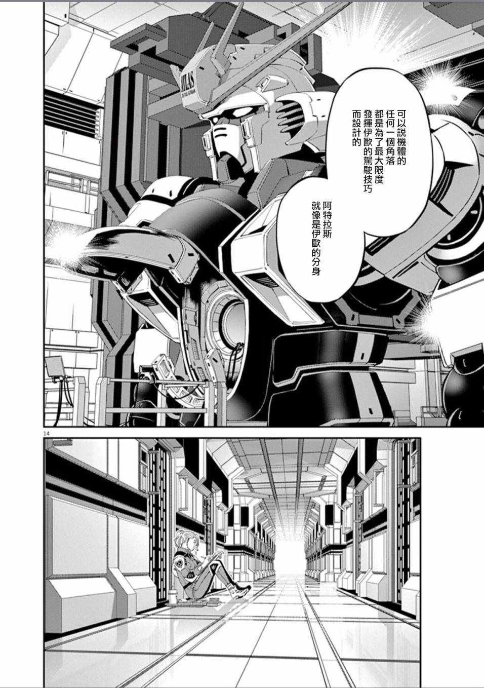 《机动战士高达THUNDERBOLT》漫画最新章节第86话免费下拉式在线观看章节第【13】张图片