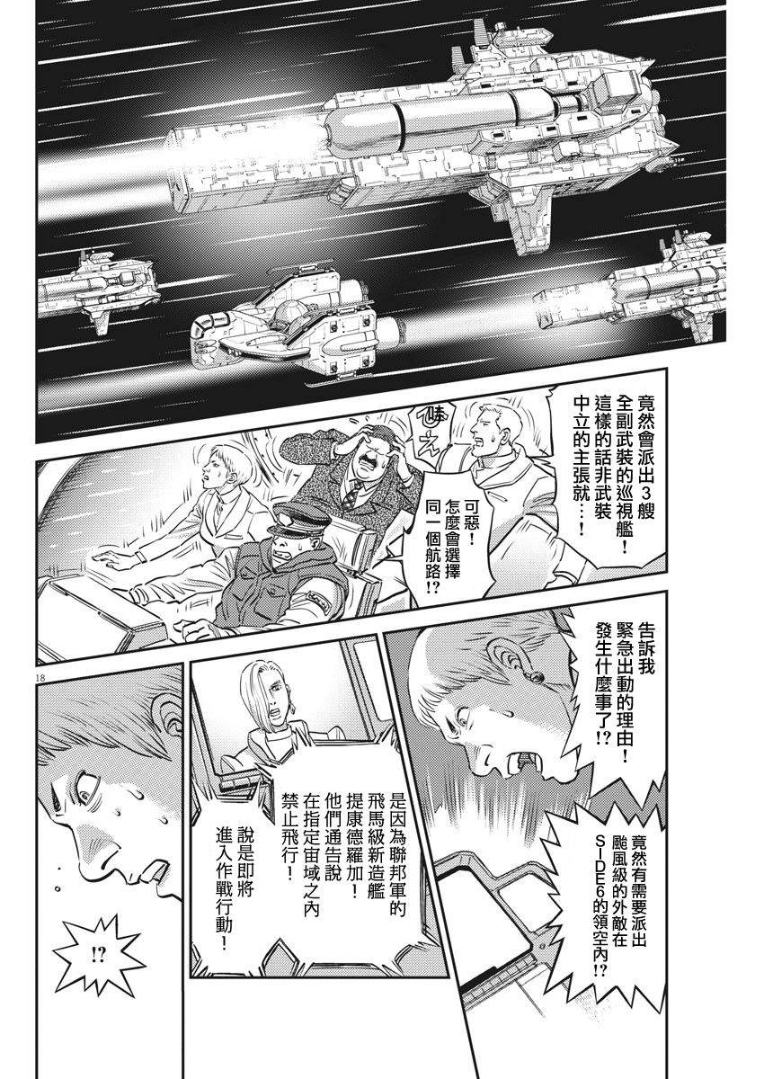 《机动战士高达THUNDERBOLT》漫画最新章节第151话免费下拉式在线观看章节第【17】张图片