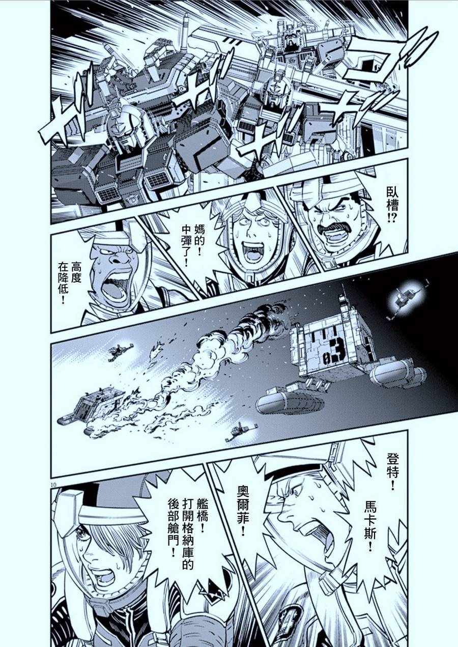 《机动战士高达THUNDERBOLT》漫画最新章节第104话免费下拉式在线观看章节第【10】张图片