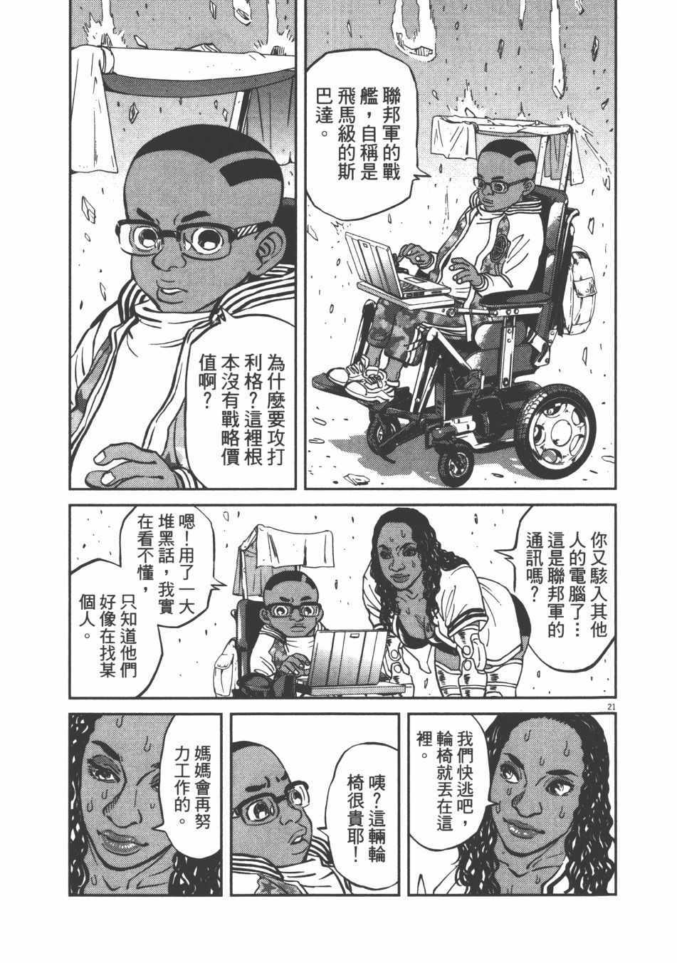 《机动战士高达THUNDERBOLT》漫画最新章节第9卷免费下拉式在线观看章节第【32】张图片