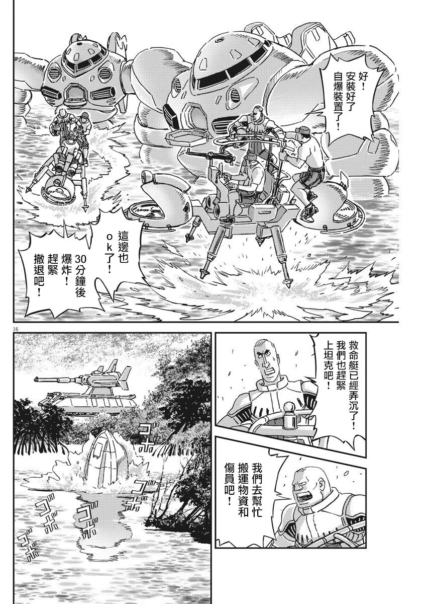 《机动战士高达THUNDERBOLT》漫画最新章节第125话免费下拉式在线观看章节第【15】张图片