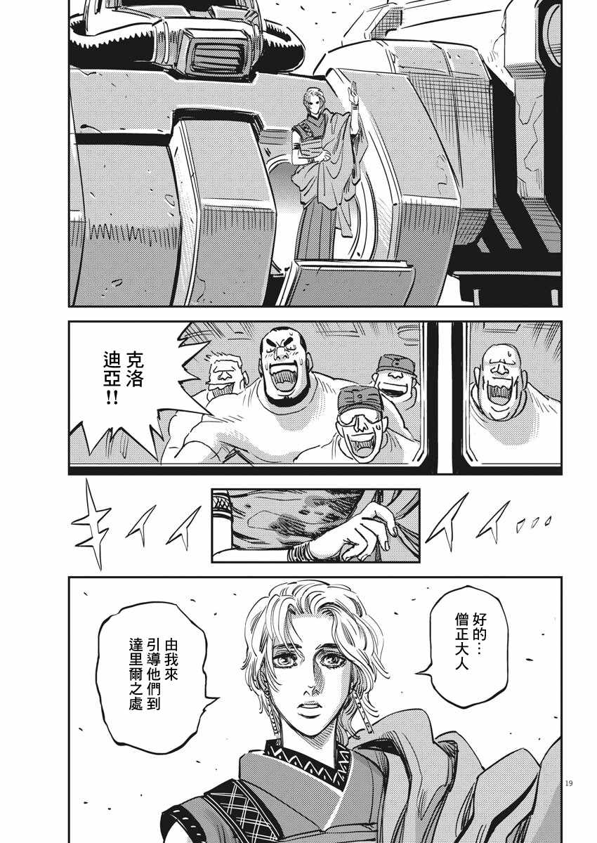 《机动战士高达THUNDERBOLT》漫画最新章节第114话免费下拉式在线观看章节第【18】张图片