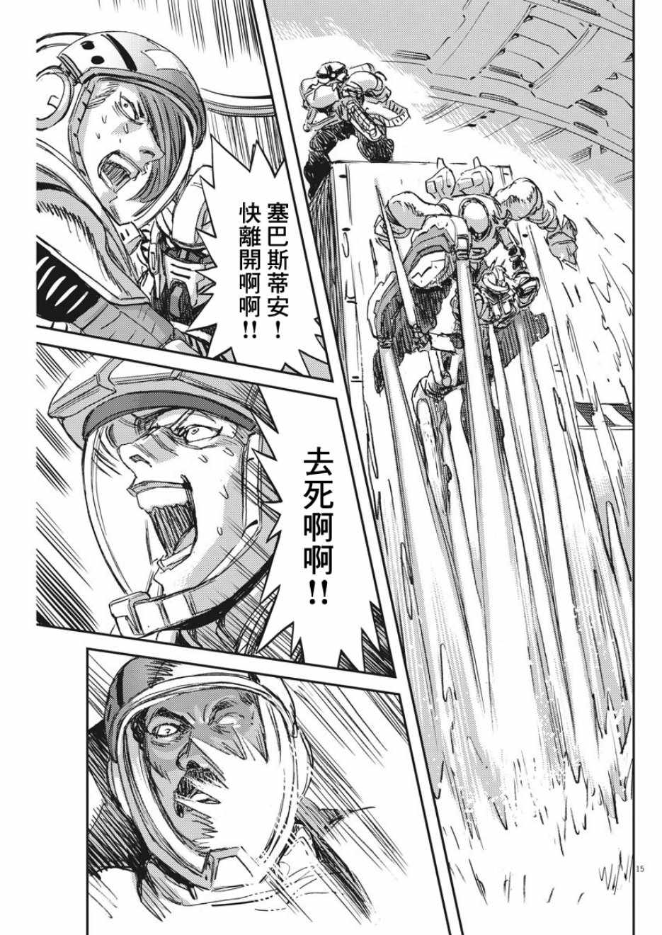 《机动战士高达THUNDERBOLT》漫画最新章节第112话免费下拉式在线观看章节第【15】张图片