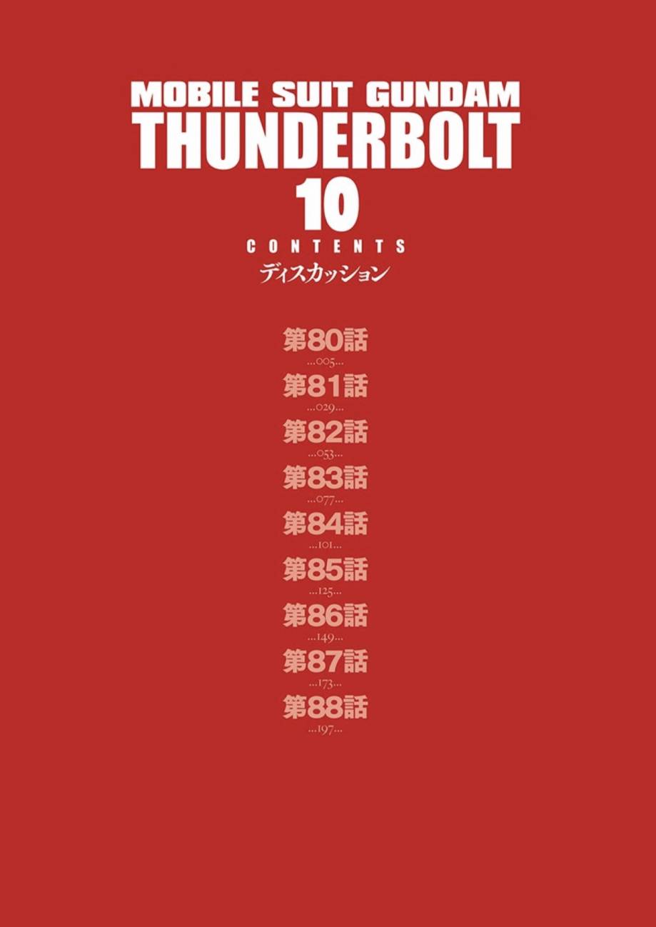 《机动战士高达THUNDERBOLT》漫画最新章节第80话免费下拉式在线观看章节第【5】张图片