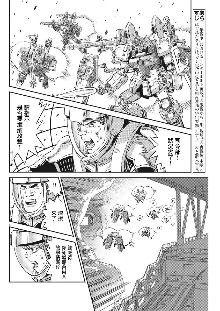 《机动战士高达THUNDERBOLT》漫画最新章节第138话免费下拉式在线观看章节第【5】张图片