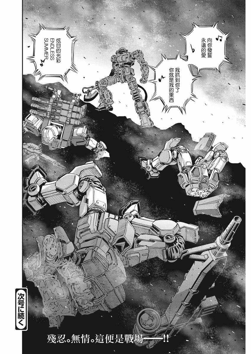 《机动战士高达THUNDERBOLT》漫画最新章节第108话免费下拉式在线观看章节第【23】张图片