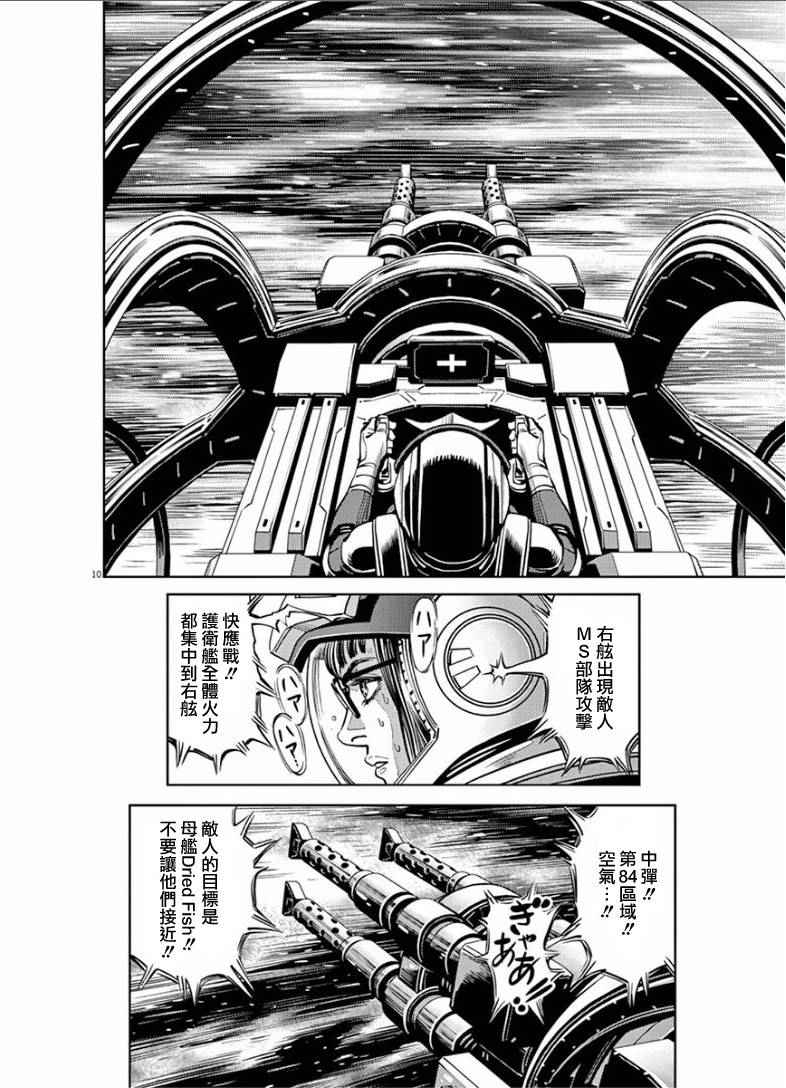 《机动战士高达THUNDERBOLT》漫画最新章节第17话免费下拉式在线观看章节第【10】张图片