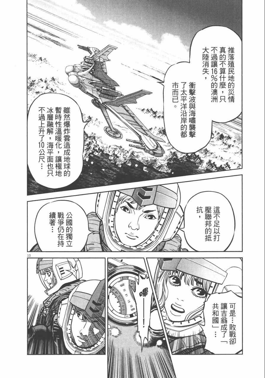 《机动战士高达THUNDERBOLT》漫画最新章节第4卷免费下拉式在线观看章节第【156】张图片