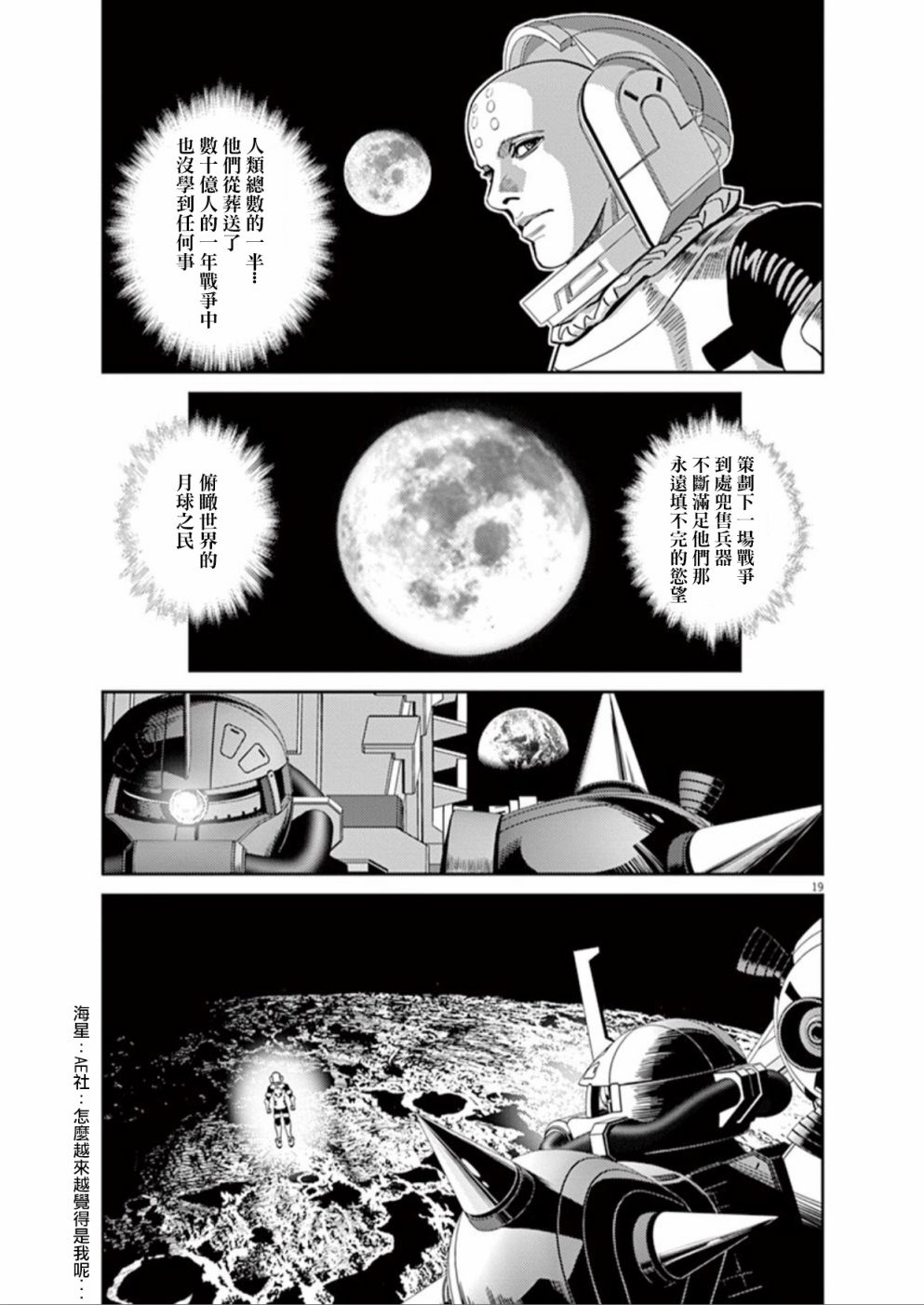 《机动战士高达THUNDERBOLT》漫画最新章节第97话免费下拉式在线观看章节第【18】张图片