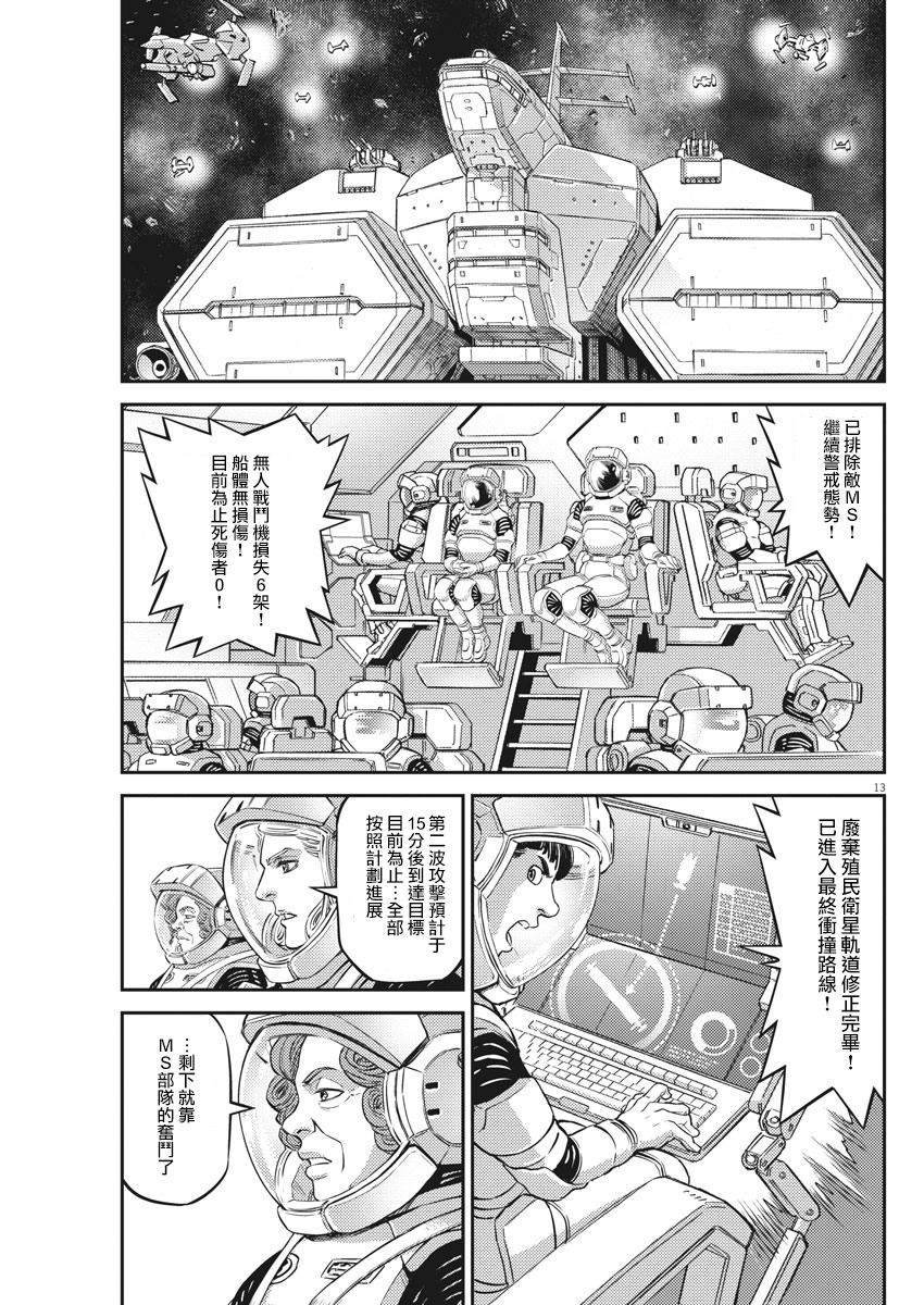 《机动战士高达THUNDERBOLT》漫画最新章节第146话免费下拉式在线观看章节第【12】张图片