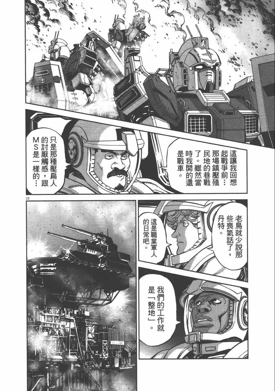 《机动战士高达THUNDERBOLT》漫画最新章节第9卷免费下拉式在线观看章节第【45】张图片