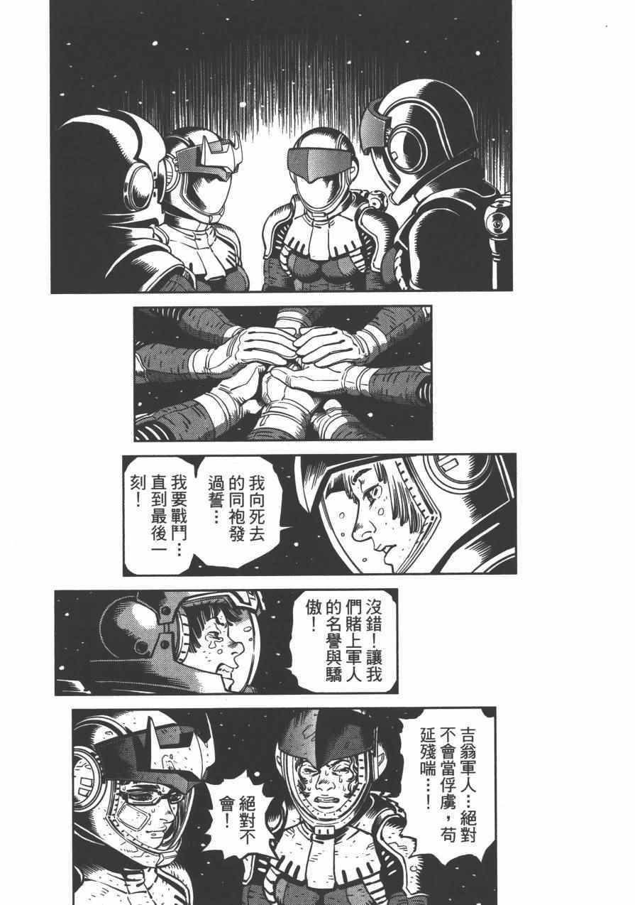 《机动战士高达THUNDERBOLT》漫画最新章节第3卷免费下拉式在线观看章节第【90】张图片