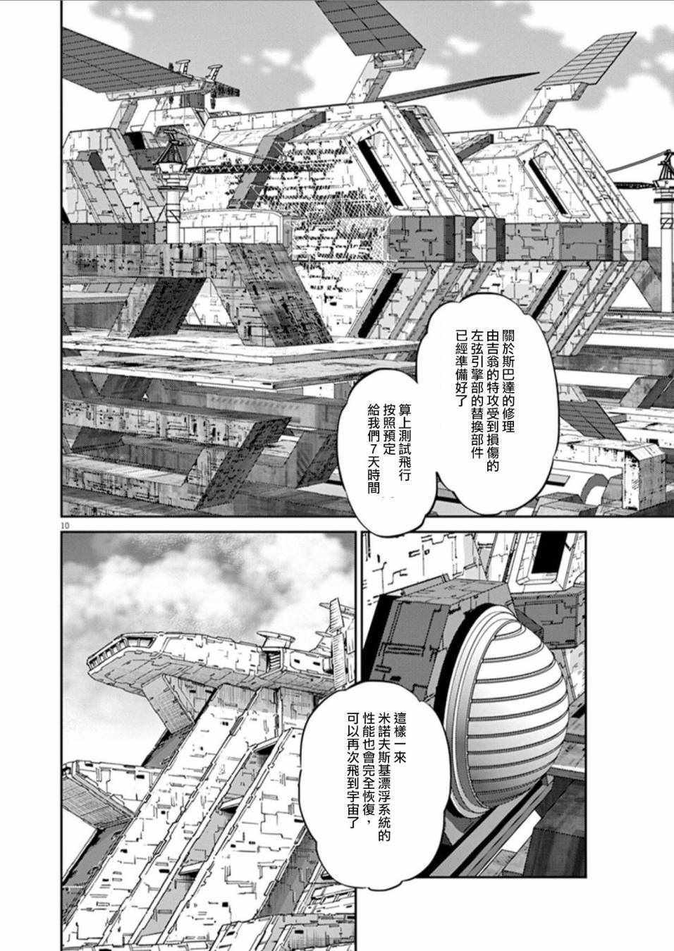 《机动战士高达THUNDERBOLT》漫画最新章节第86话免费下拉式在线观看章节第【9】张图片