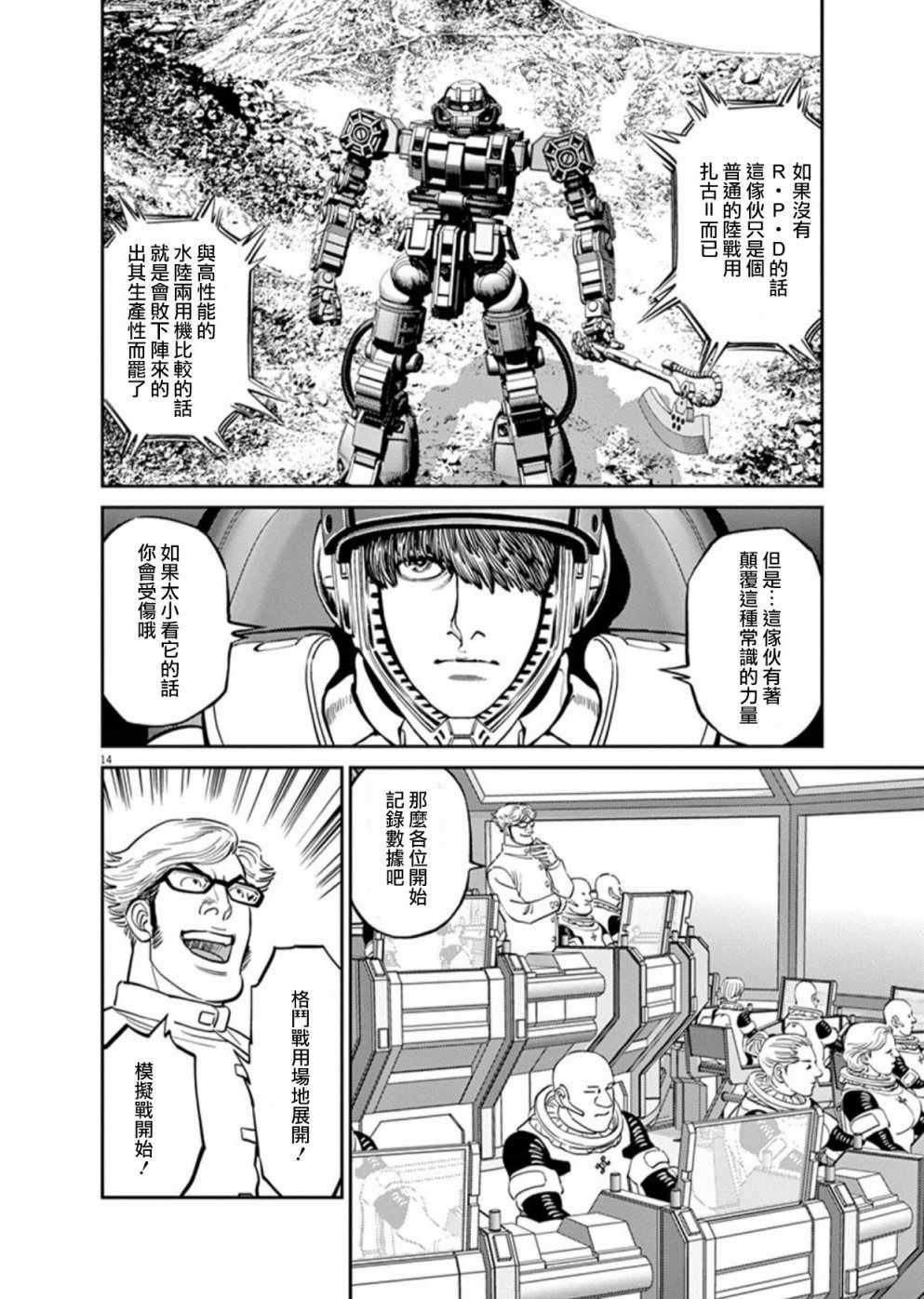 《机动战士高达THUNDERBOLT》漫画最新章节第95话免费下拉式在线观看章节第【13】张图片