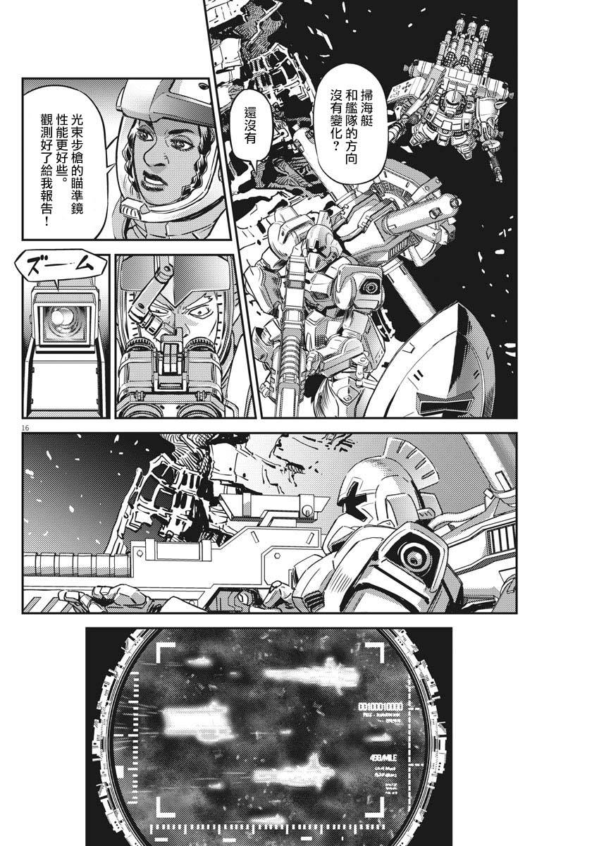 《机动战士高达THUNDERBOLT》漫画最新章节第142话免费下拉式在线观看章节第【15】张图片