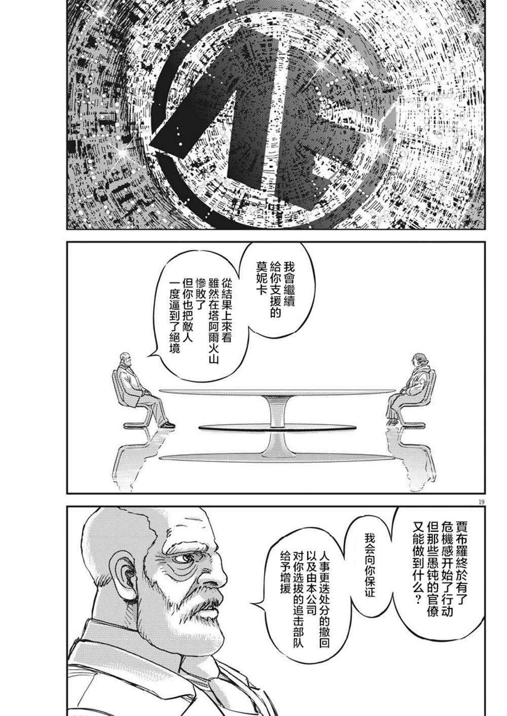 《机动战士高达THUNDERBOLT》漫画最新章节第129话免费下拉式在线观看章节第【19】张图片