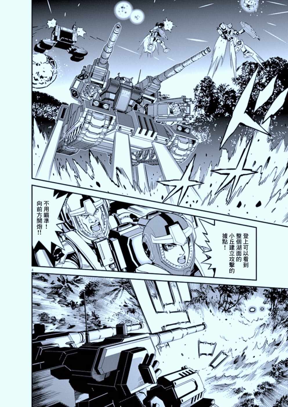 《机动战士高达THUNDERBOLT》漫画最新章节第105话免费下拉式在线观看章节第【4】张图片