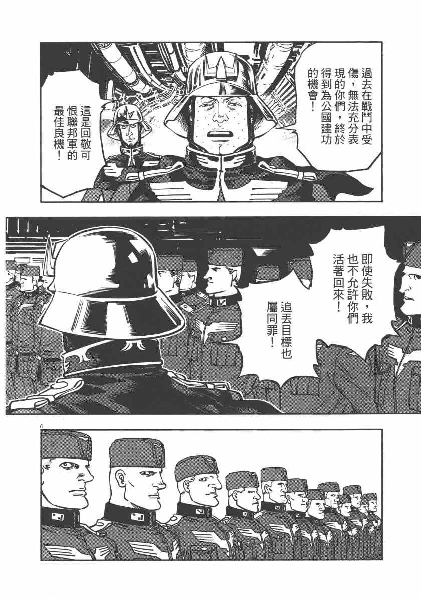 《机动战士高达THUNDERBOLT》漫画最新章节第5卷免费下拉式在线观看章节第【84】张图片