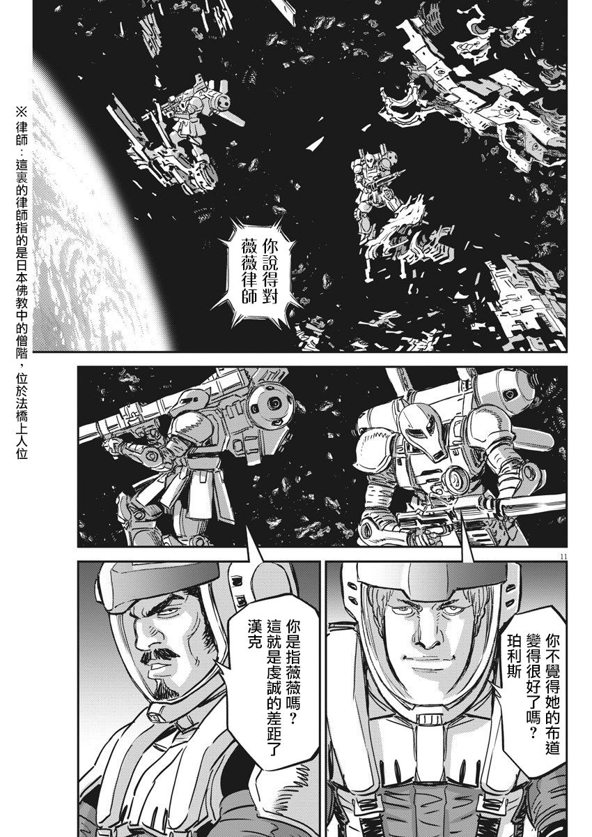 《机动战士高达THUNDERBOLT》漫画最新章节第124话免费下拉式在线观看章节第【9】张图片