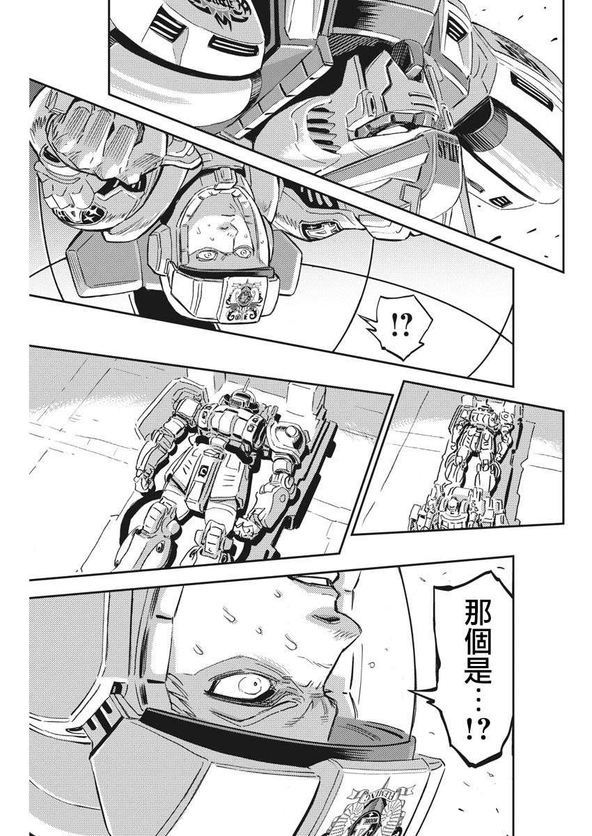 《机动战士高达THUNDERBOLT》漫画最新章节第117话免费下拉式在线观看章节第【15】张图片