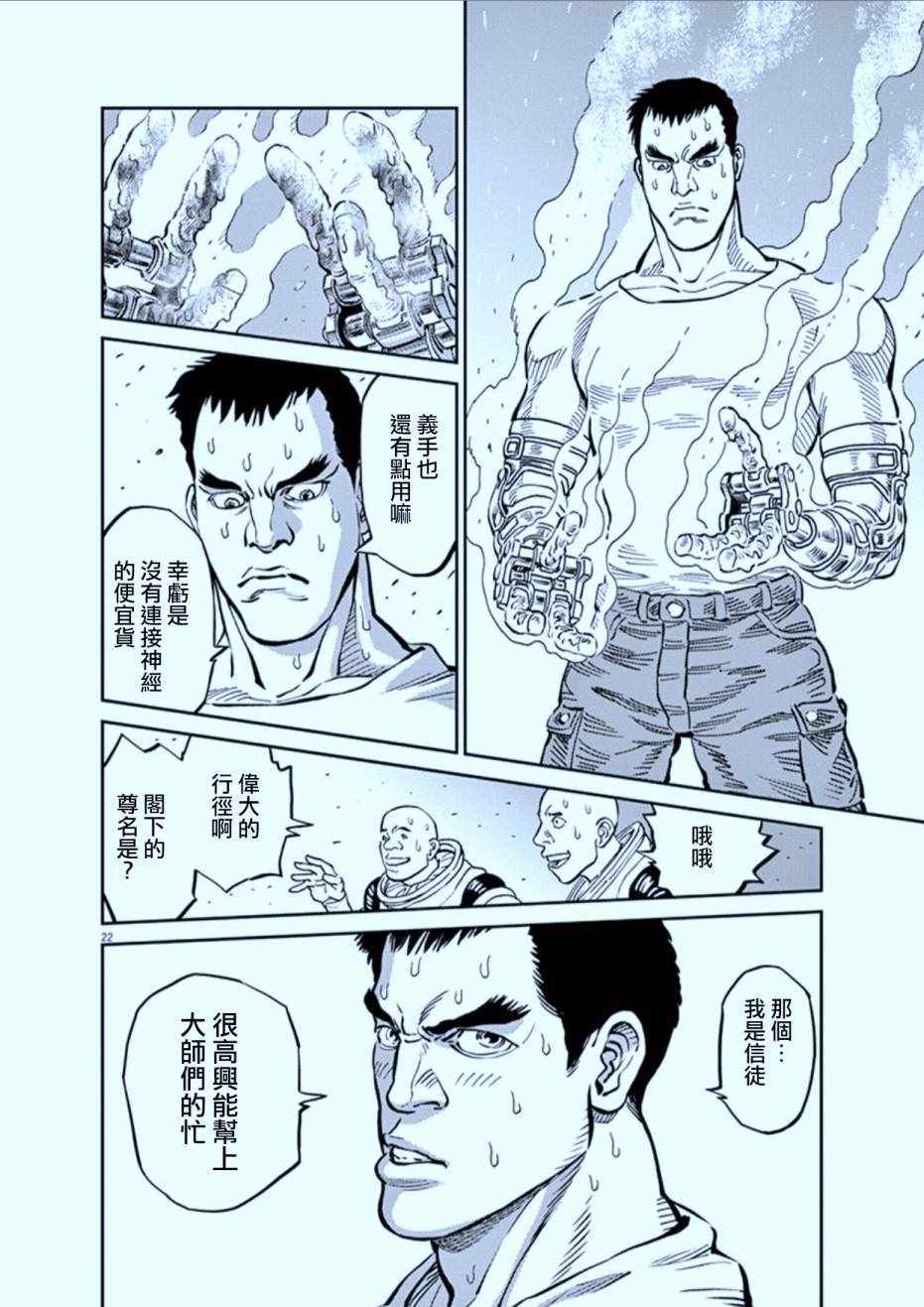 《机动战士高达THUNDERBOLT》漫画最新章节第72话免费下拉式在线观看章节第【21】张图片