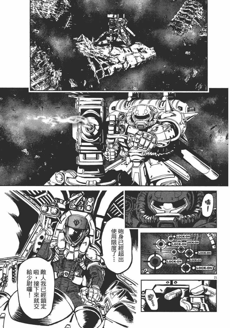 《机动战士高达THUNDERBOLT》漫画最新章节第1卷免费下拉式在线观看章节第【62】张图片