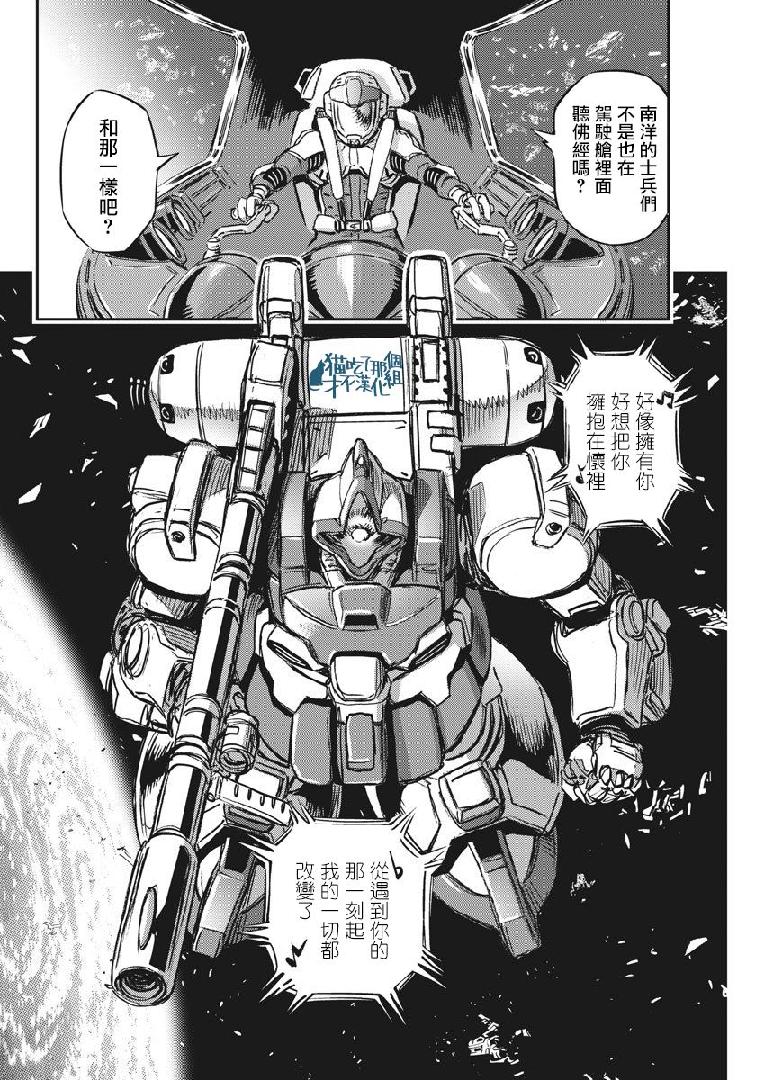 《机动战士高达THUNDERBOLT》漫画最新章节第124话免费下拉式在线观看章节第【12】张图片