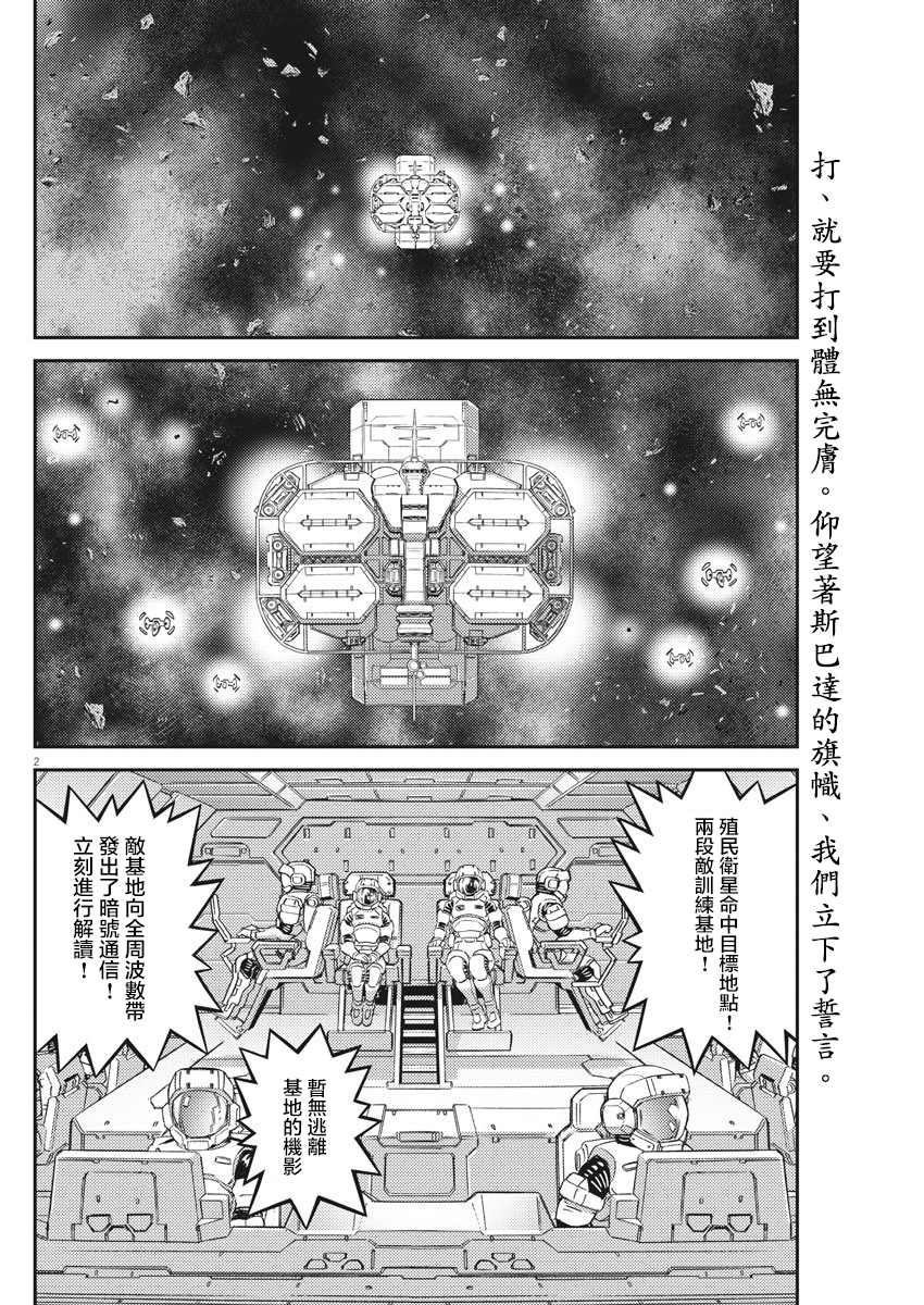 《机动战士高达THUNDERBOLT》漫画最新章节第148话免费下拉式在线观看章节第【2】张图片