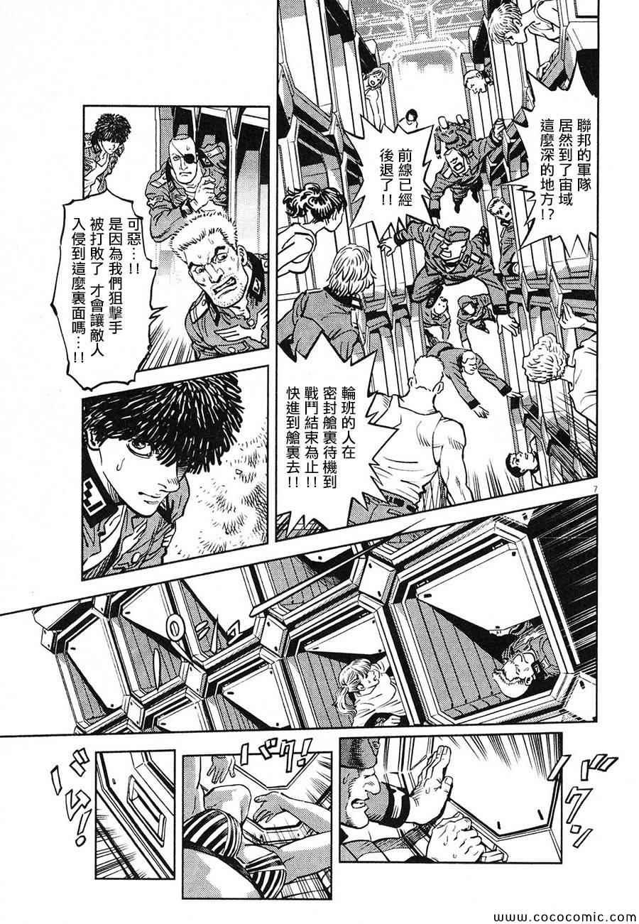 《机动战士高达THUNDERBOLT》漫画最新章节第10话免费下拉式在线观看章节第【8】张图片