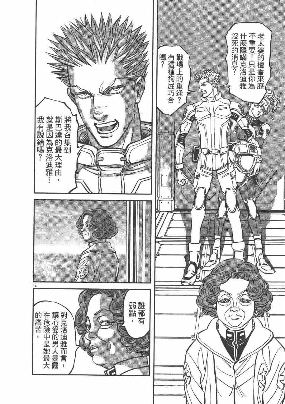 《机动战士高达THUNDERBOLT》漫画最新章节第7卷免费下拉式在线观看章节第【207】张图片