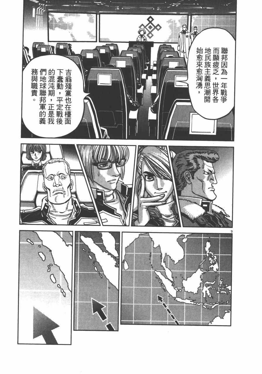 《机动战士高达THUNDERBOLT》漫画最新章节第4卷免费下拉式在线观看章节第【201】张图片