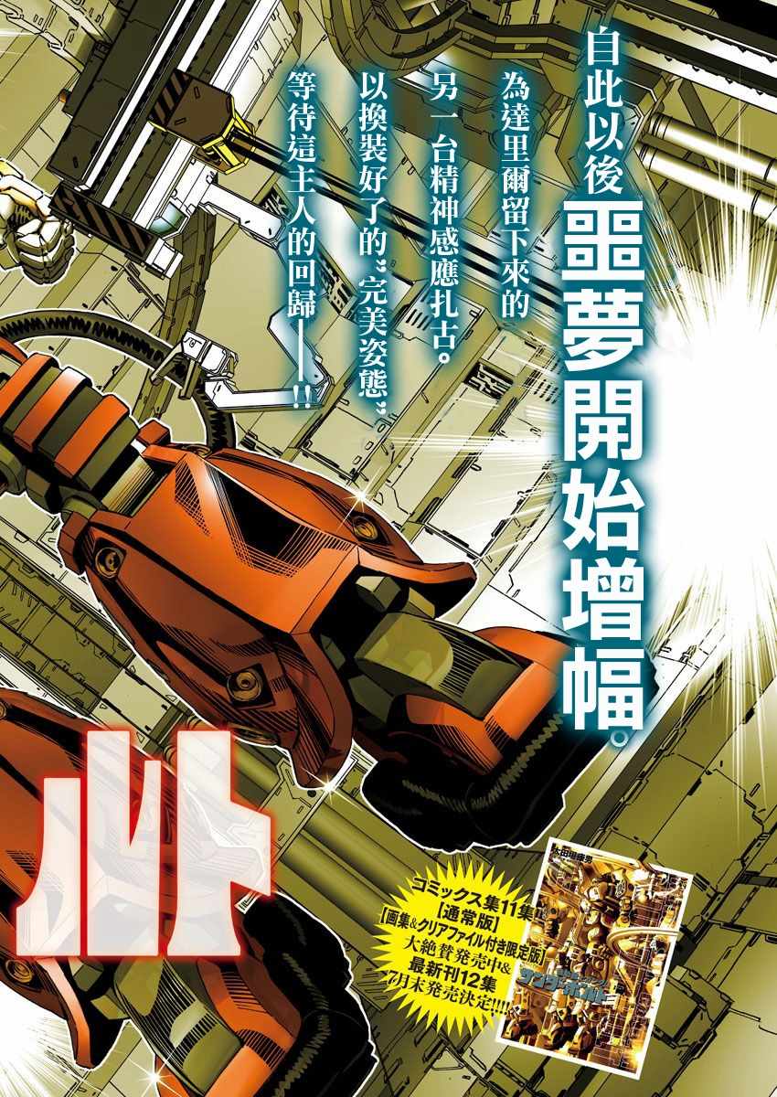 《机动战士高达THUNDERBOLT》漫画最新章节第106话免费下拉式在线观看章节第【2】张图片