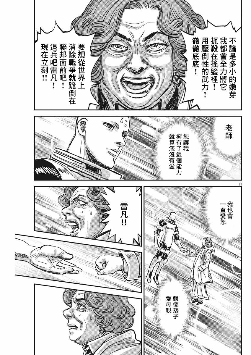 《机动战士高达THUNDERBOLT》漫画最新章节第111话免费下拉式在线观看章节第【23】张图片