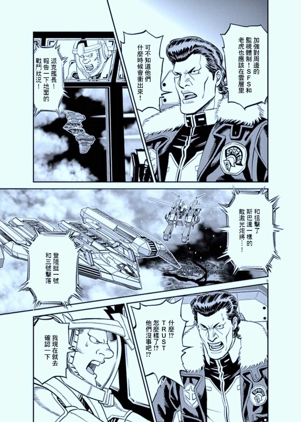 《机动战士高达THUNDERBOLT》漫画最新章节第105话免费下拉式在线观看章节第【9】张图片