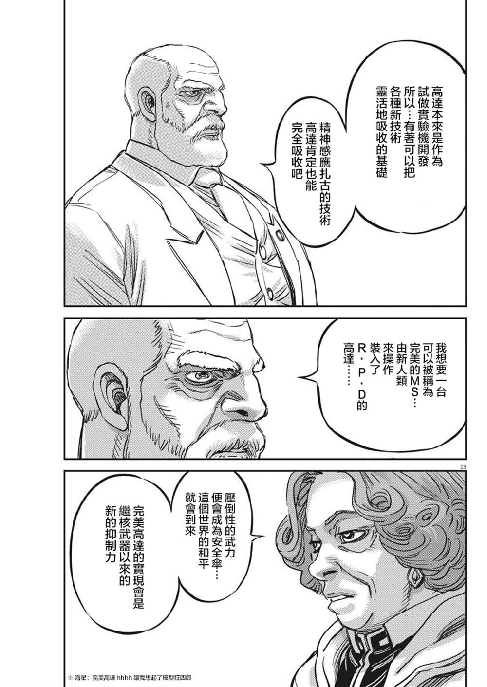 《机动战士高达THUNDERBOLT》漫画最新章节第129话免费下拉式在线观看章节第【23】张图片