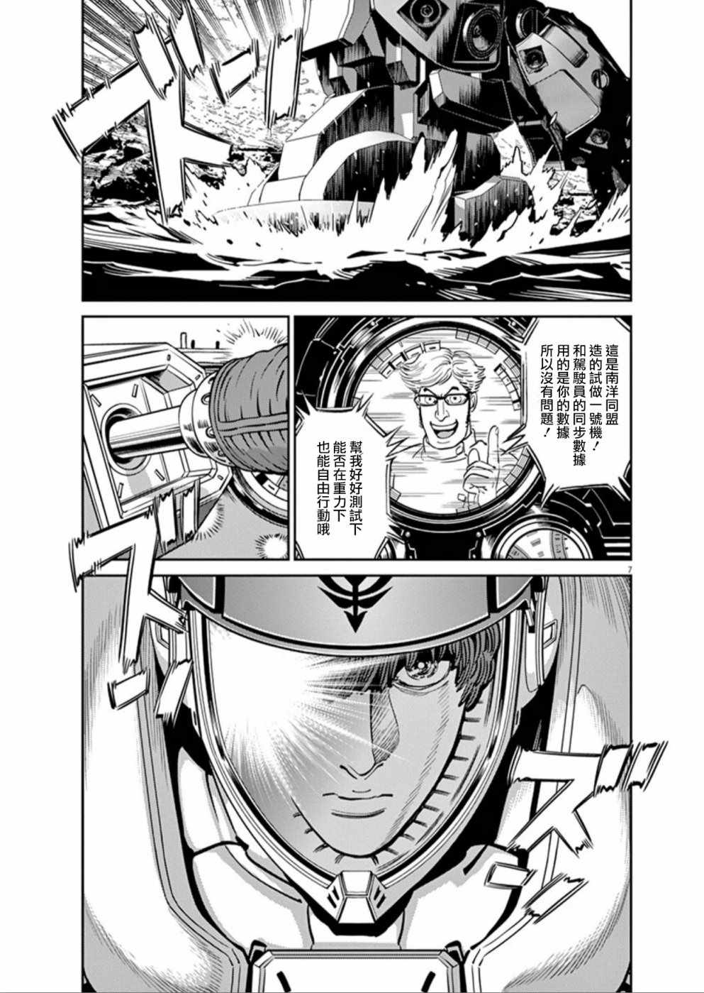 《机动战士高达THUNDERBOLT》漫画最新章节第95话免费下拉式在线观看章节第【7】张图片