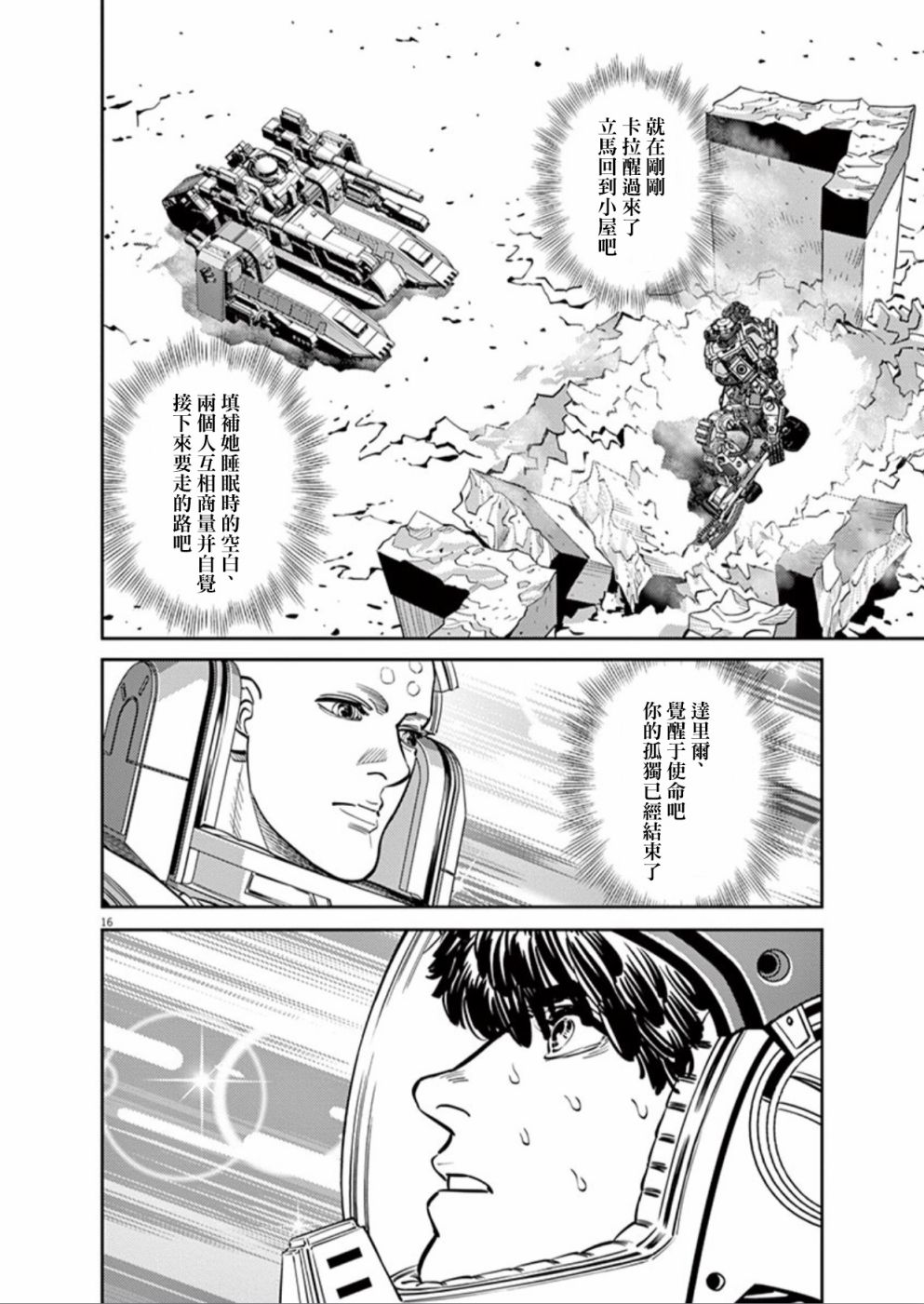 《机动战士高达THUNDERBOLT》漫画最新章节第96话免费下拉式在线观看章节第【16】张图片