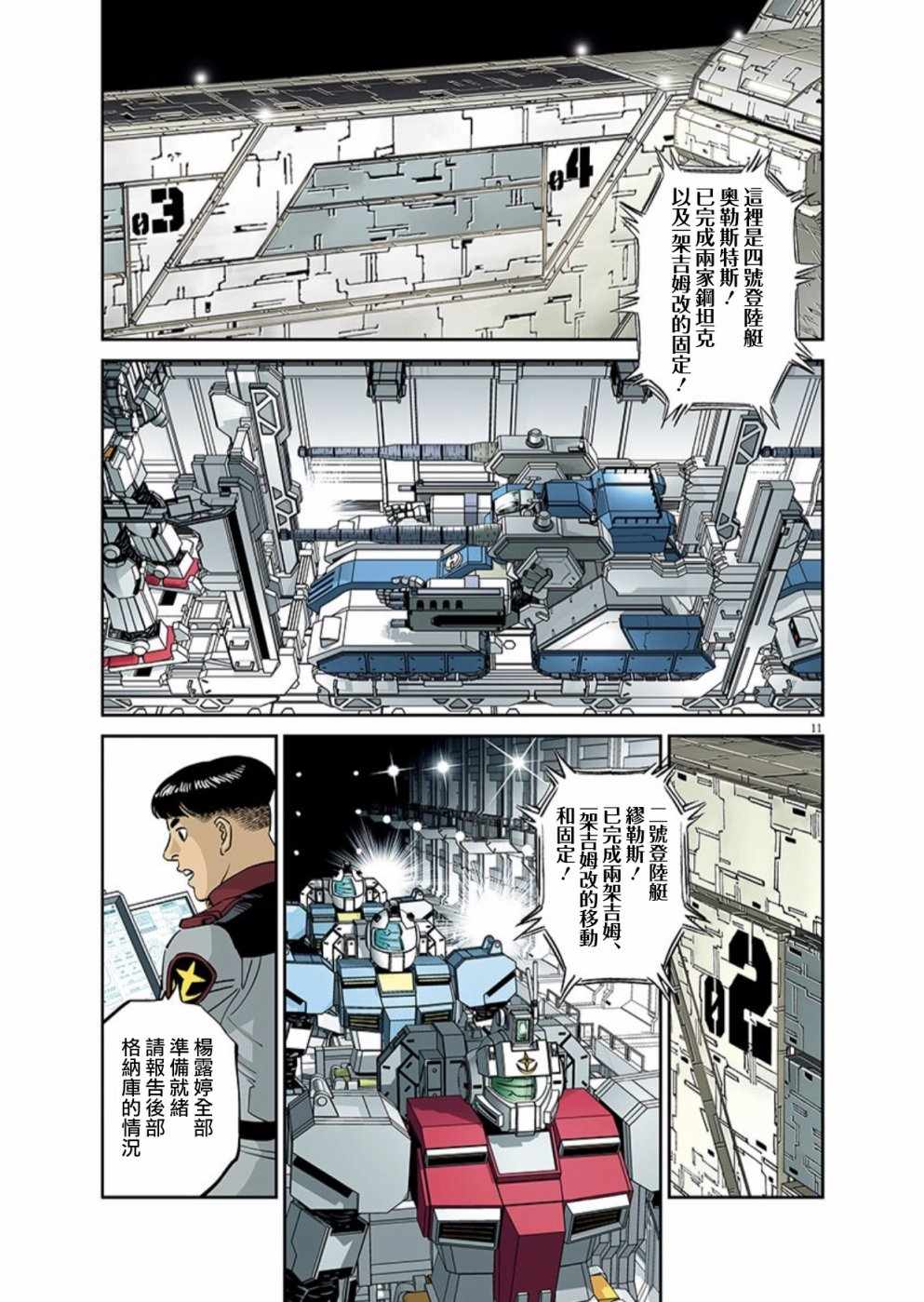 《机动战士高达THUNDERBOLT》漫画最新章节第100话免费下拉式在线观看章节第【10】张图片