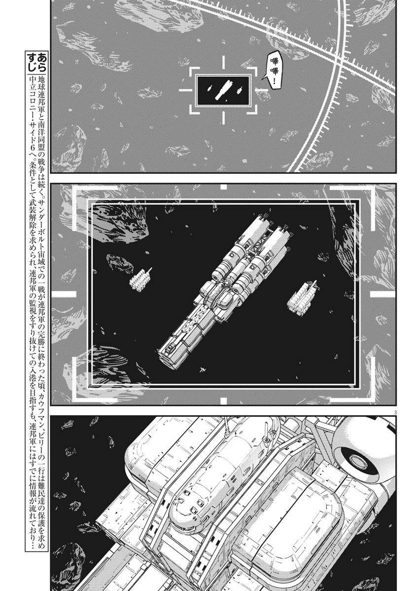 《机动战士高达THUNDERBOLT》漫画最新章节第151话免费下拉式在线观看章节第【3】张图片