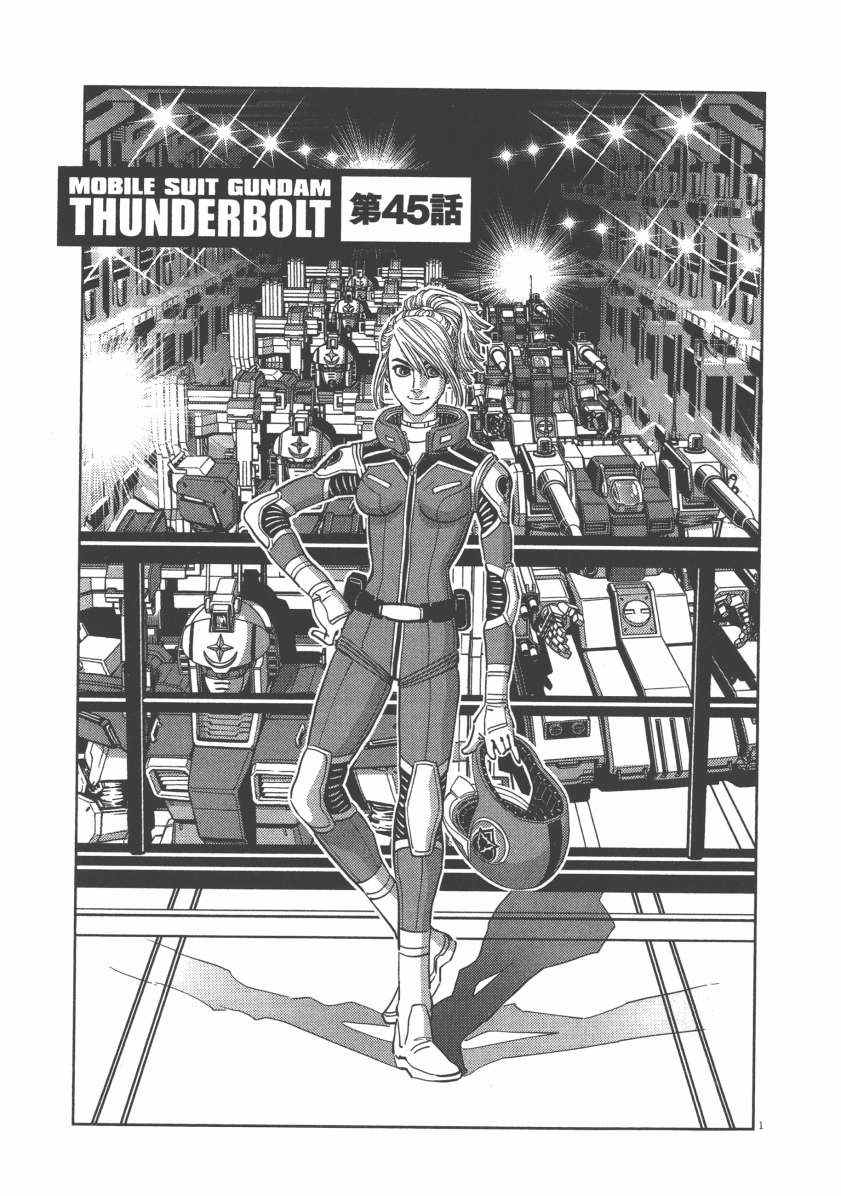 《机动战士高达THUNDERBOLT》漫画最新章节第6卷免费下拉式在线观看章节第【33】张图片