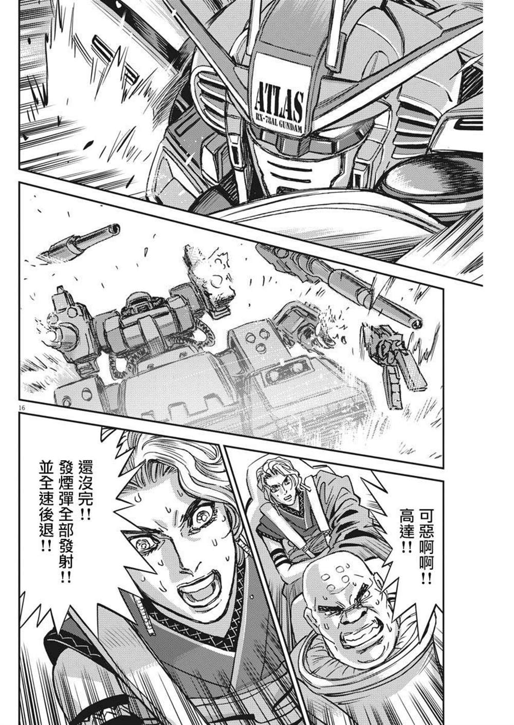 《机动战士高达THUNDERBOLT》漫画最新章节第118话免费下拉式在线观看章节第【14】张图片