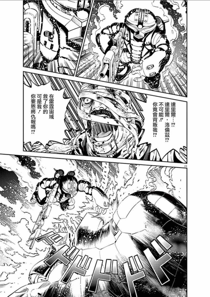 《机动战士高达THUNDERBOLT》漫画最新章节第90话免费下拉式在线观看章节第【22】张图片