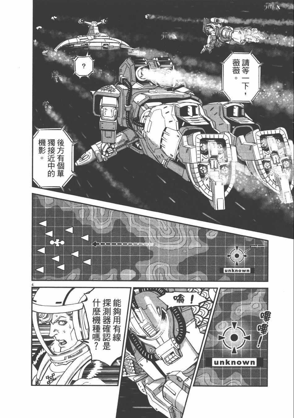 《机动战士高达THUNDERBOLT》漫画最新章节第9卷免费下拉式在线观看章节第【158】张图片