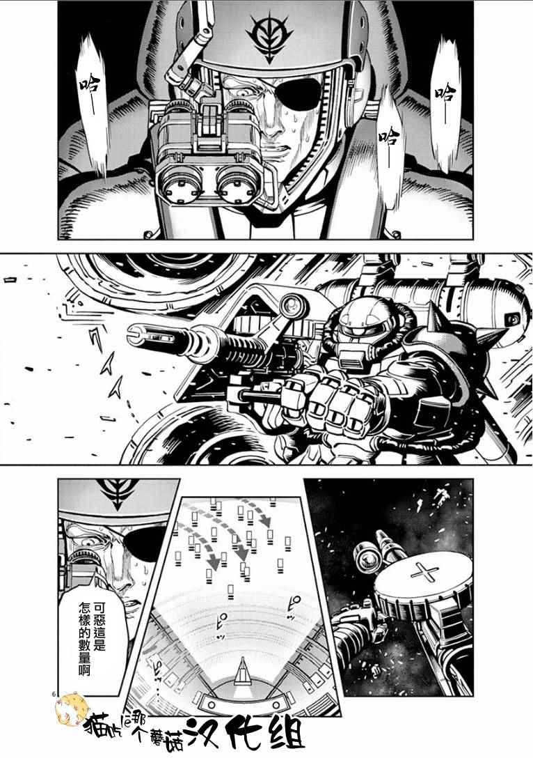 《机动战士高达THUNDERBOLT》漫画最新章节第15话免费下拉式在线观看章节第【5】张图片