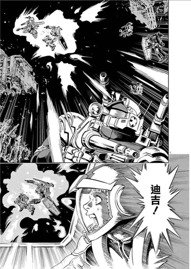 《机动战士高达THUNDERBOLT》漫画最新章节第16话免费下拉式在线观看章节第【5】张图片