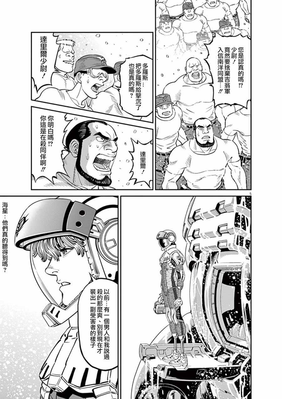 《机动战士高达THUNDERBOLT》漫画最新章节第91话免费下拉式在线观看章节第【4】张图片