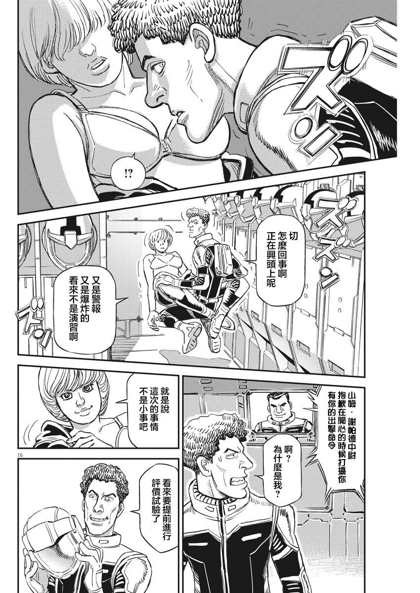 《机动战士高达THUNDERBOLT》漫画最新章节第135话免费下拉式在线观看章节第【14】张图片