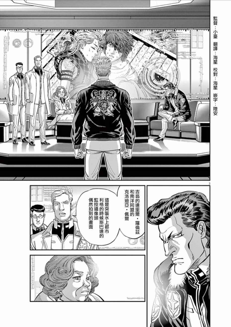 《机动战士高达THUNDERBOLT》漫画最新章节第84话免费下拉式在线观看章节第【2】张图片