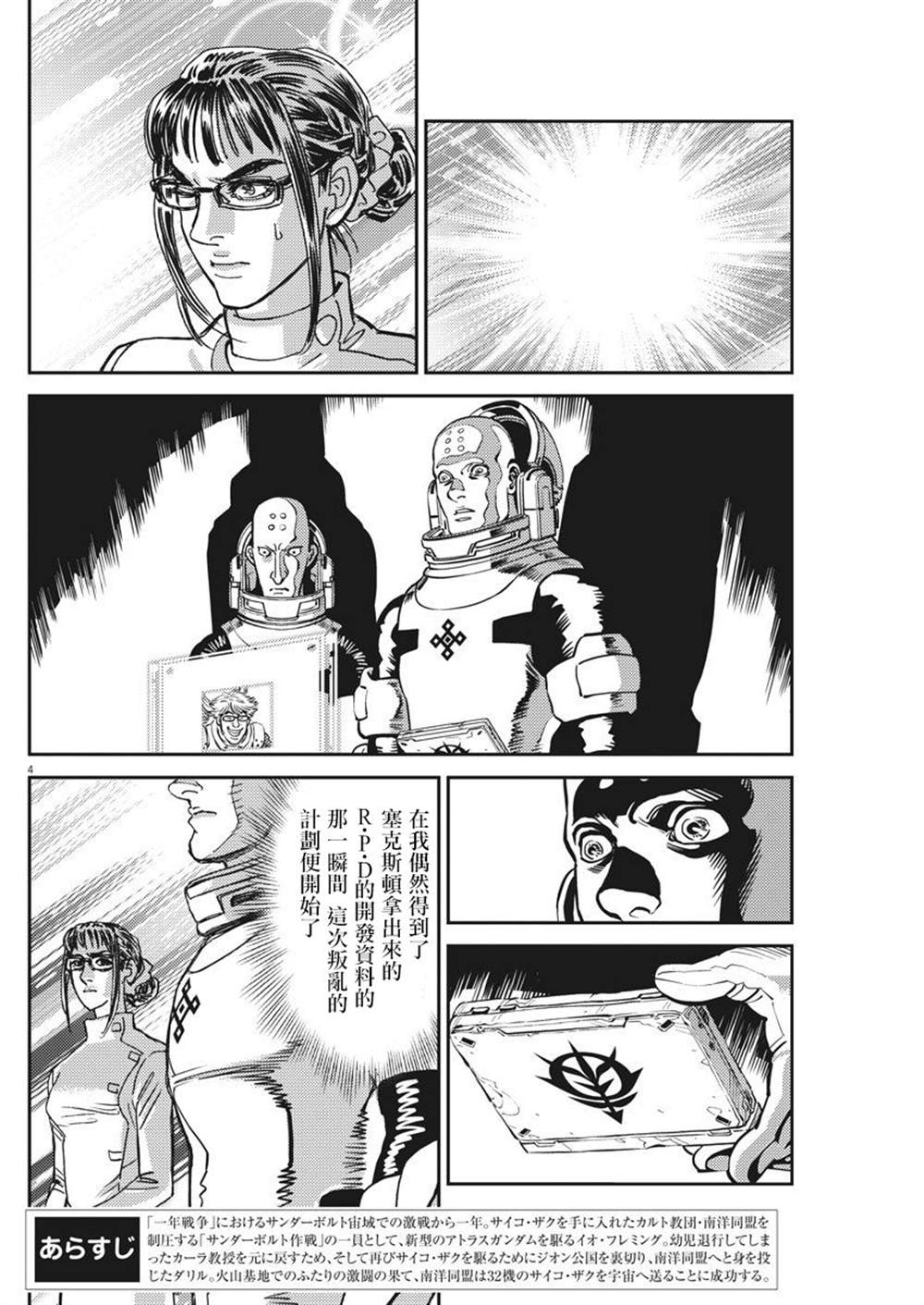 《机动战士高达THUNDERBOLT》漫画最新章节第127话免费下拉式在线观看章节第【4】张图片